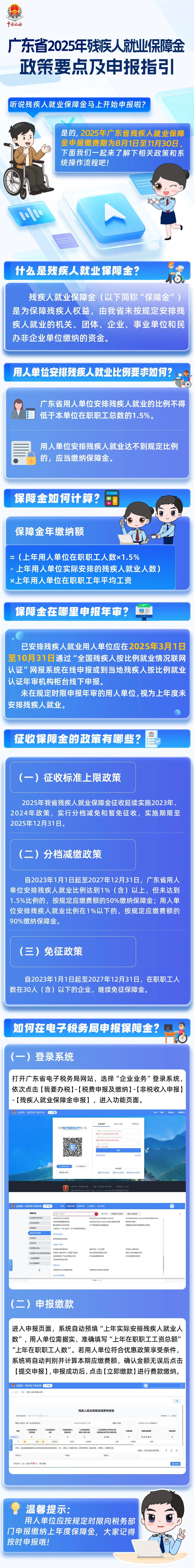 残保金