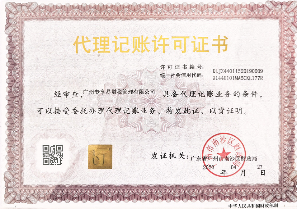 Proxy Accounting License Certificate-/uploadfile/202506/164f0e9bdd12.jpg