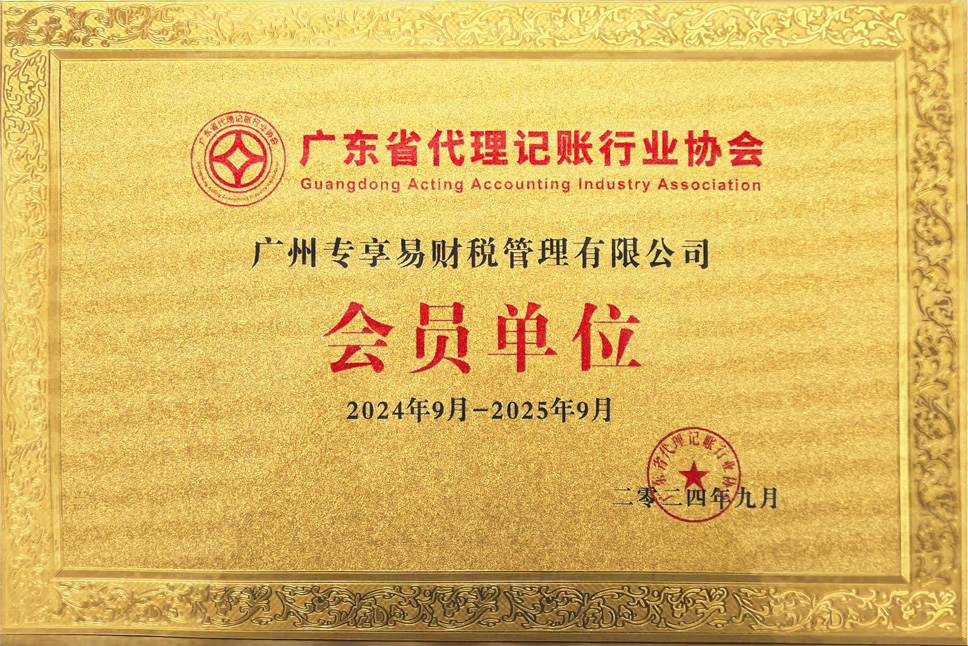 Member units of the Accounting Agency Association-/uploadfile/202506/36c67ee3d07ecab.jpg
