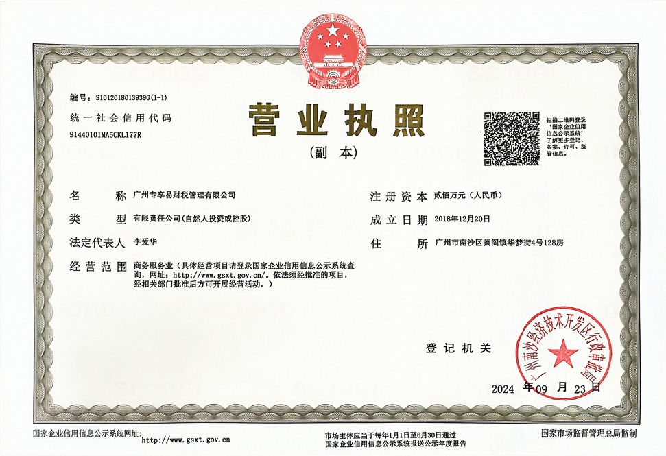 Business license-/uploadfile/202506/40ea29dfb824e31.jpg
