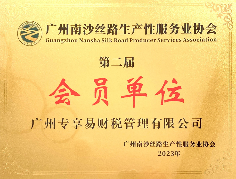 Member units of the Service Industry Association-/uploadfile/202506/abb2af4343f6cfa.jpg