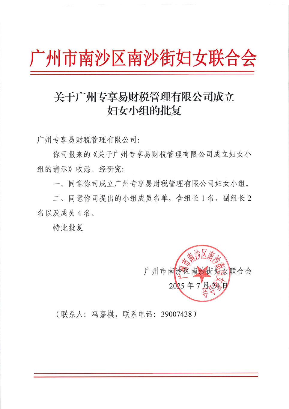 妇女小组成立