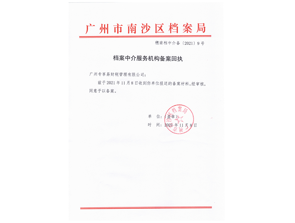 Record Receipt-/uploadfile/202507/33d285ebbfd3938.png