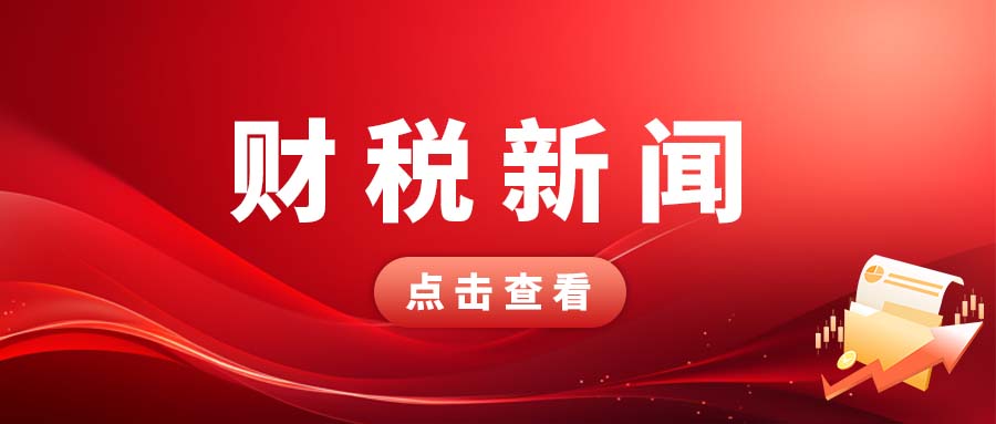There is a new policy on individual income tax-/uploadfile/202508/4780a38c6d587e.jpg