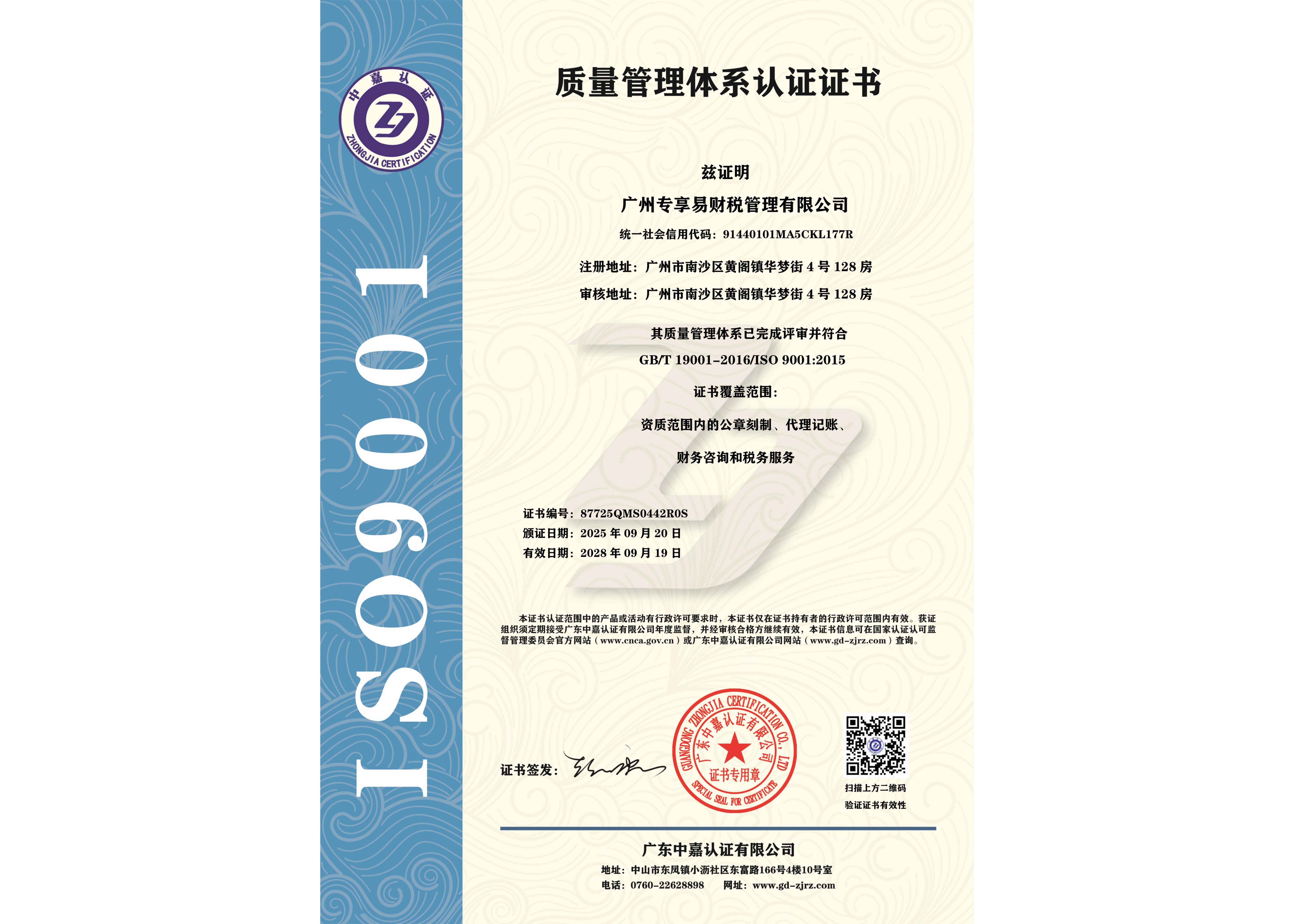 ISO9001 Quality Management System Certification Certificate-/uploadfile/202511/0cb0c36b23f65ff.jpg